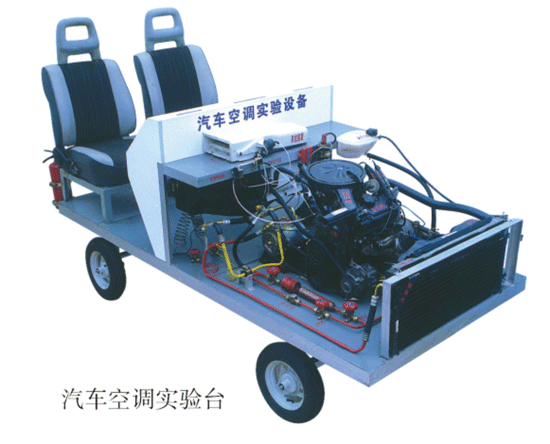 汽車空調(diào)實(shí)驗(yàn)臺(tái)